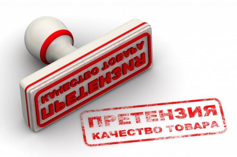 Подача рекламации