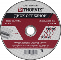 Thorvik ACD12525 Диск отрезной абразивный по металлу, 125х2.5х22.2 мм