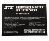 Пистолет cмазочный для установки раздачи густых смазок GTE
