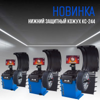 Кожух защитный нижний КС-244