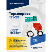 Термопресс ТП-19