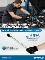 OPT-TS40210 Динамометрический ключ  с ударными головками и удлинителем