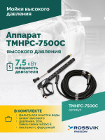 TMHPC-7500C Аппарат высокого давления, 230бар, 16л/мин, 380В, 7,5кВт, 1450об/мин